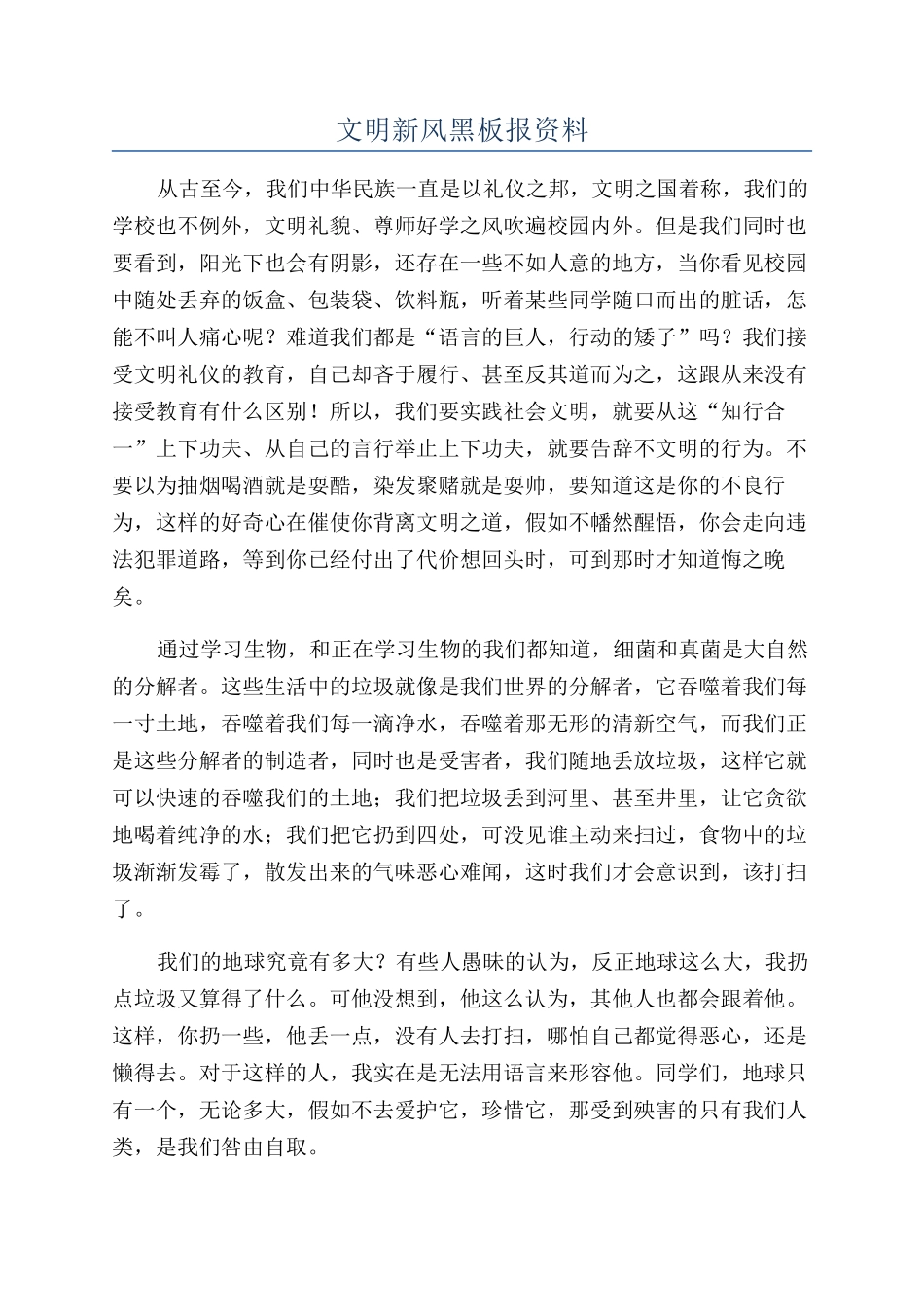 文明新风黑板报资料_第1页