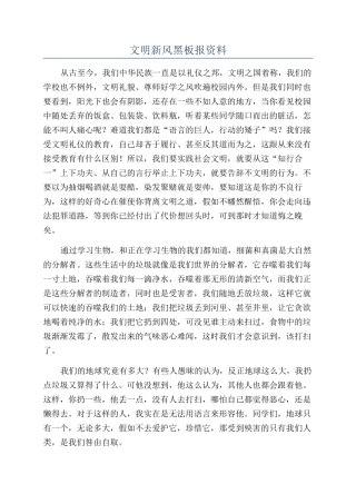 文明新风黑板报资料