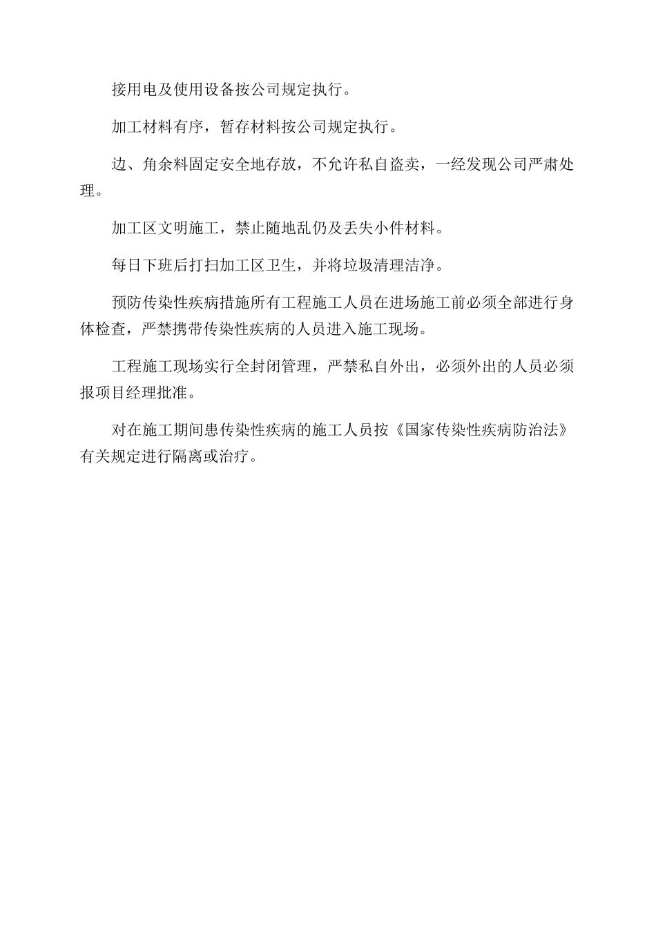 文明施工现场管理措施及地下管线和其他设施防护措施_第3页