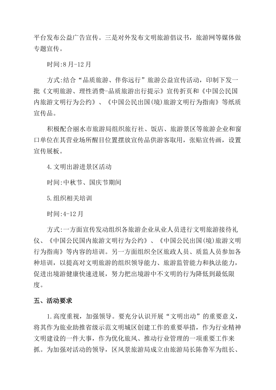 文明旅游活动方案范文范文_第2页