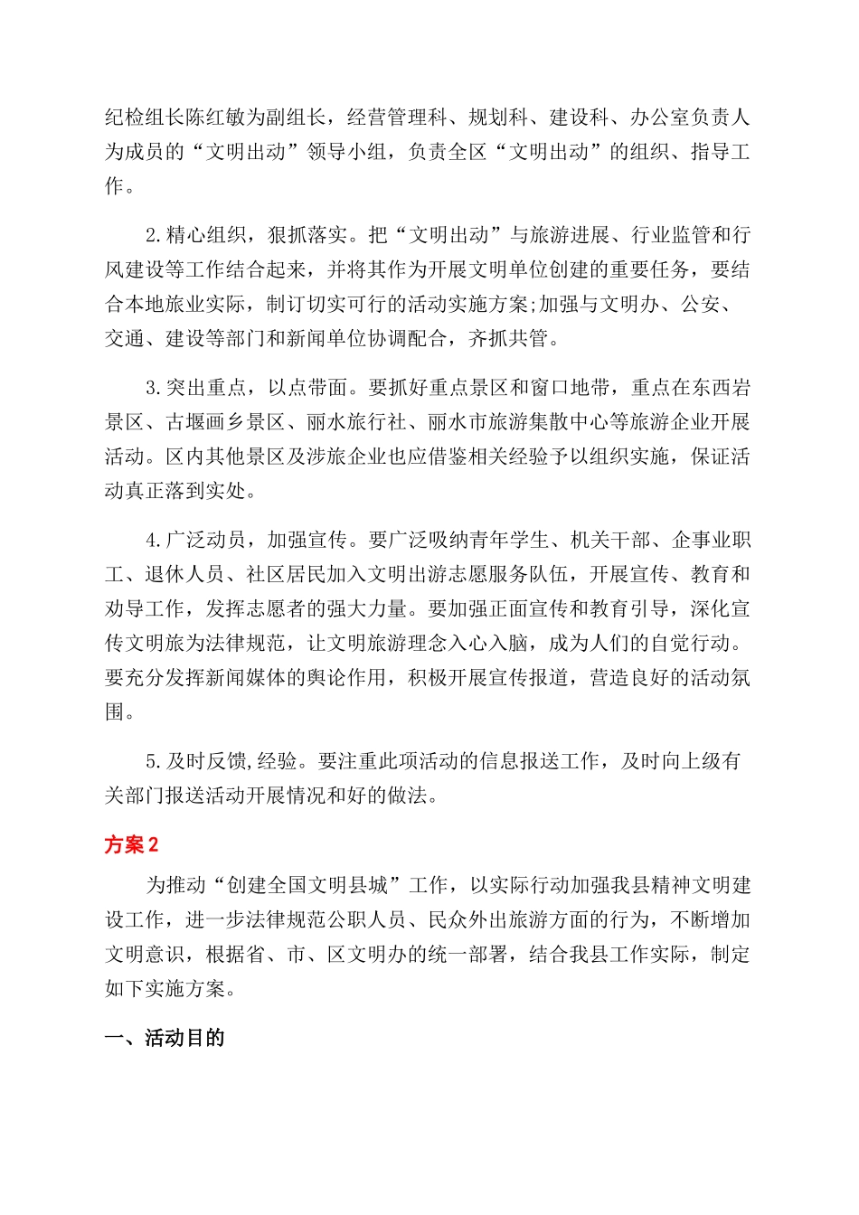 文明旅游活动方案范文范文_第3页