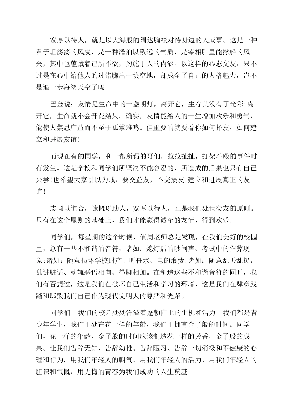 文明无处不在演讲稿范文五篇_第2页