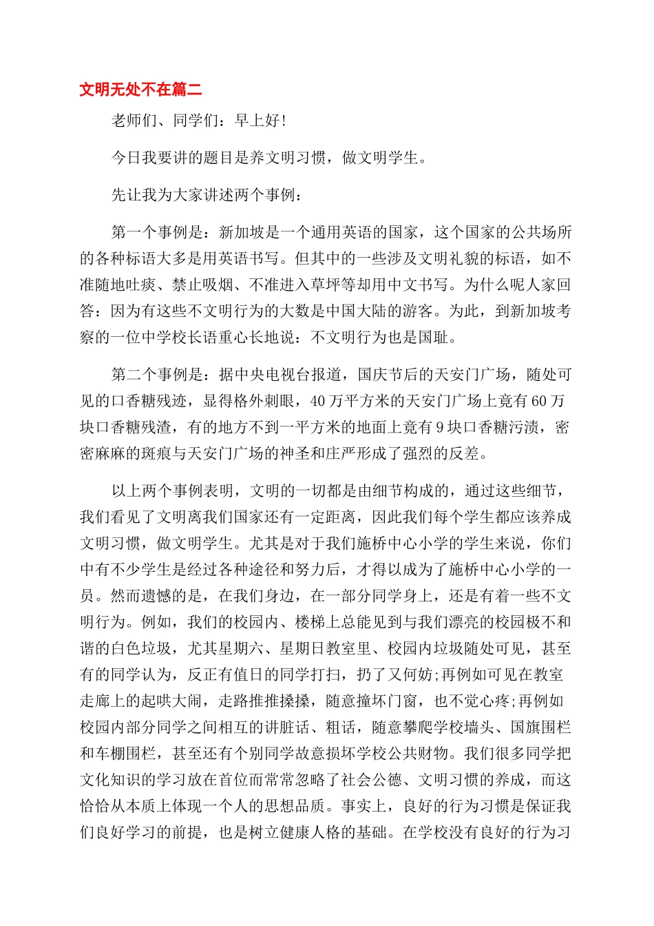 文明无处不在演讲稿范文五篇_第3页