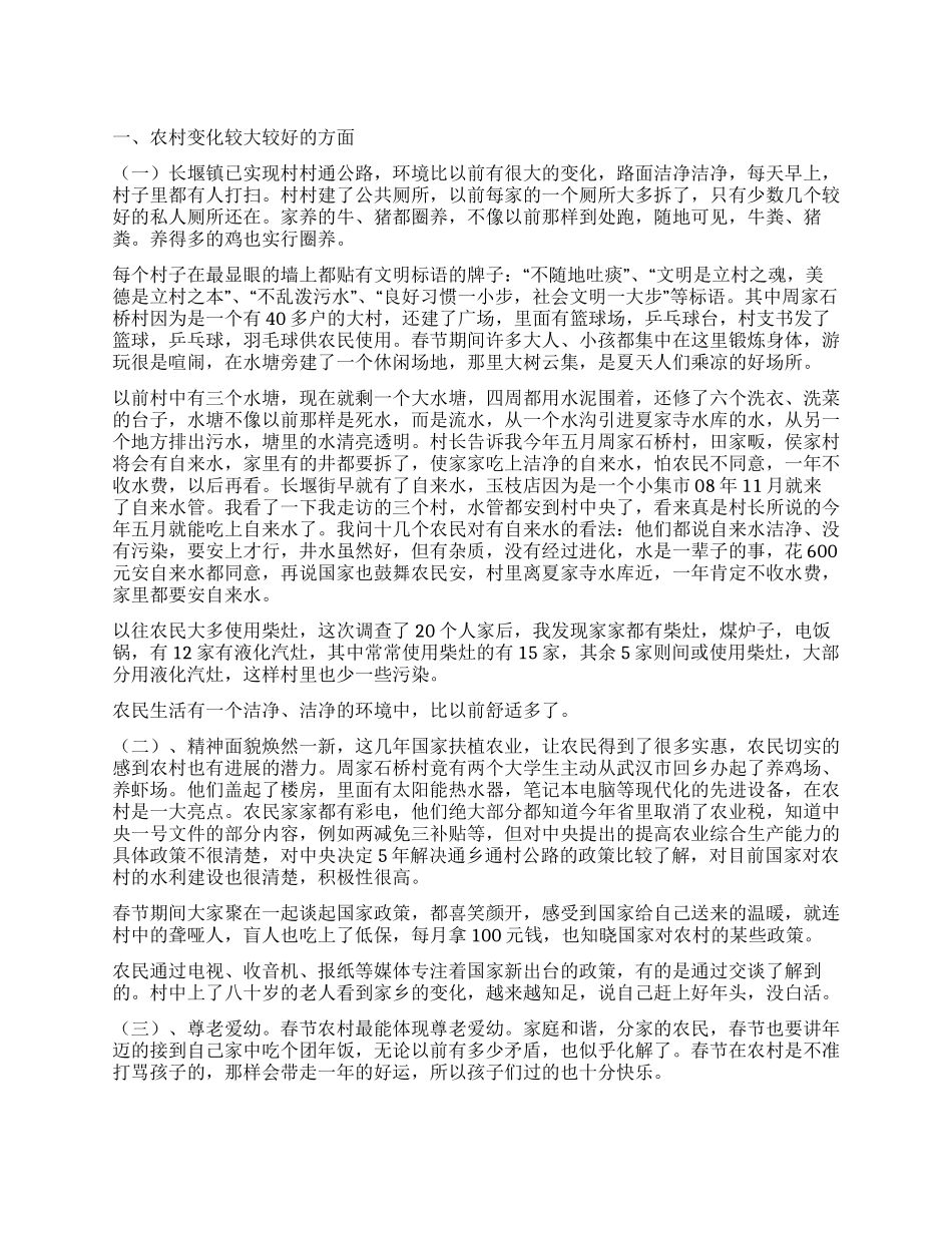 文明春节的调查报告作文_第1页