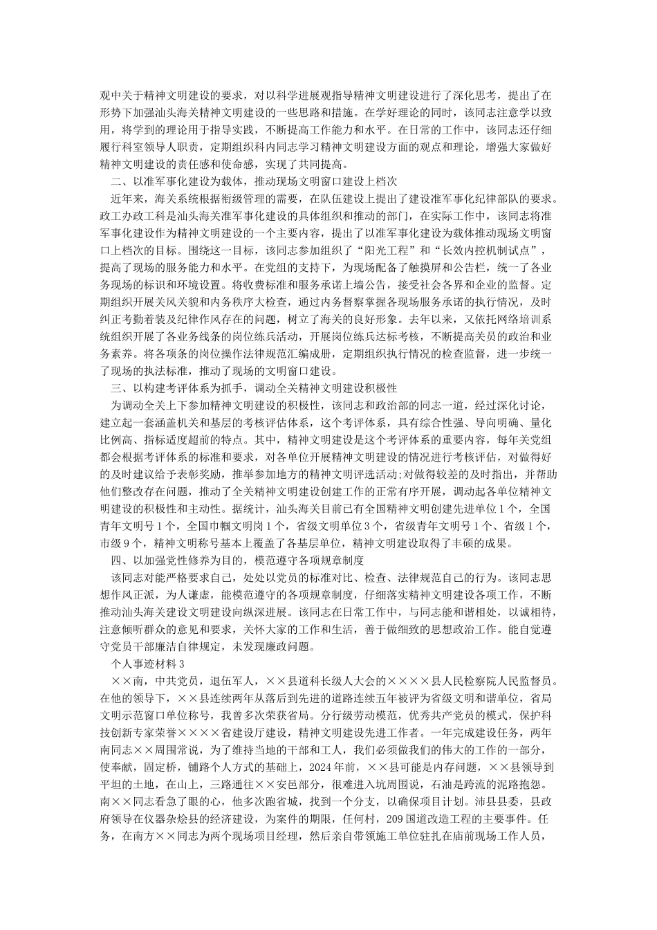 文明标兵个人事迹材料_第2页