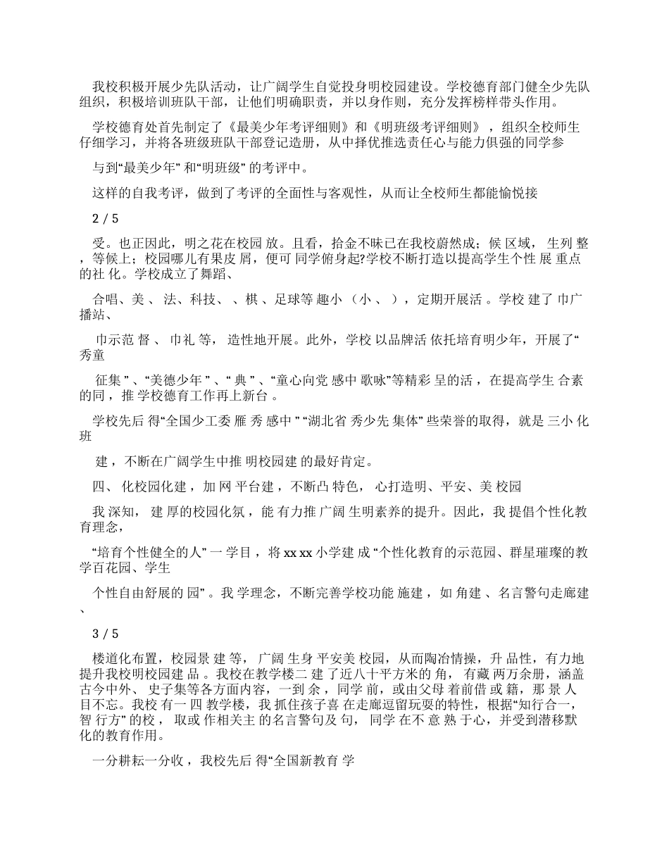 文明校园创建工作自查报告自查报告_第2页