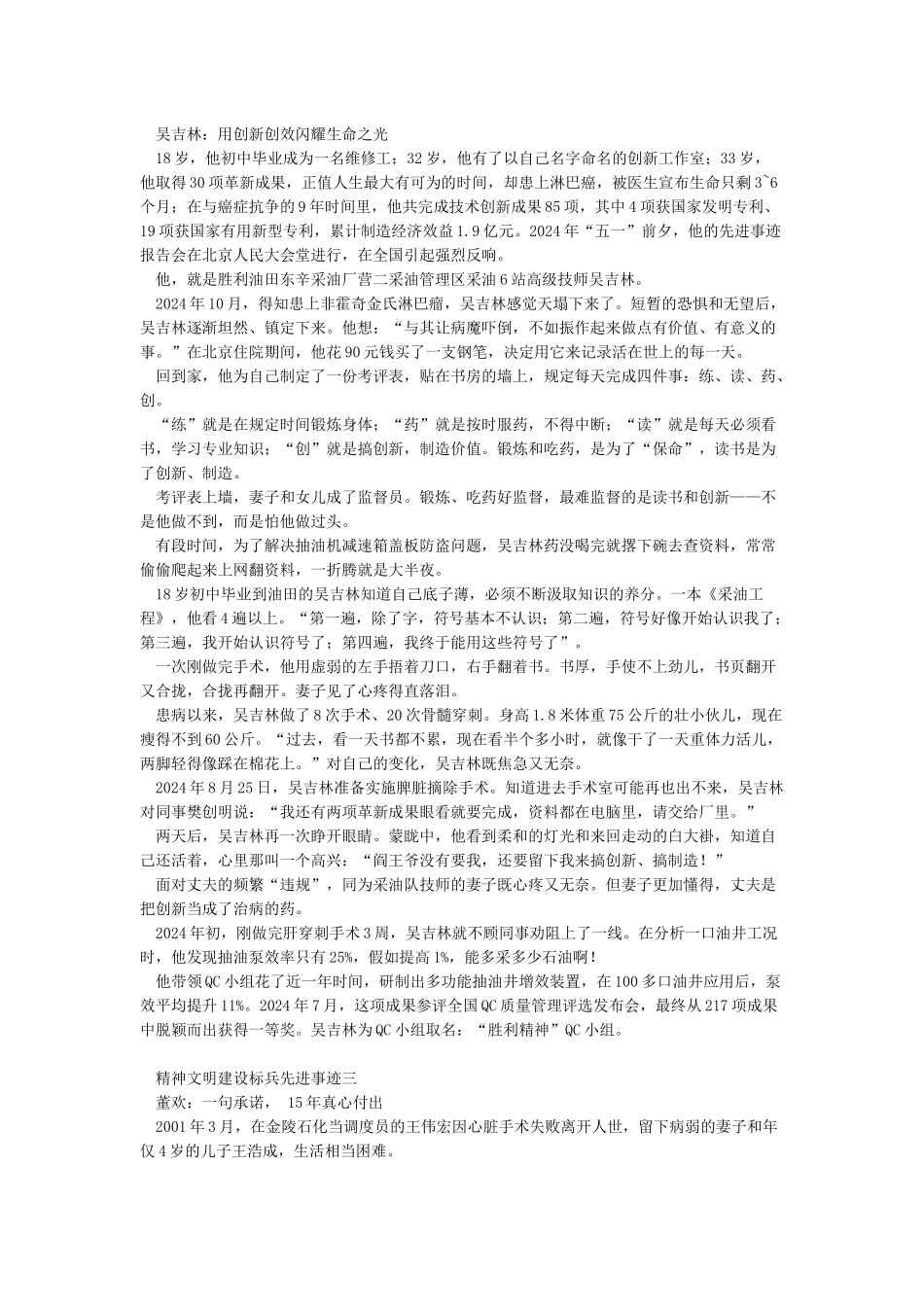 文明标兵申报事迹材料_第2页