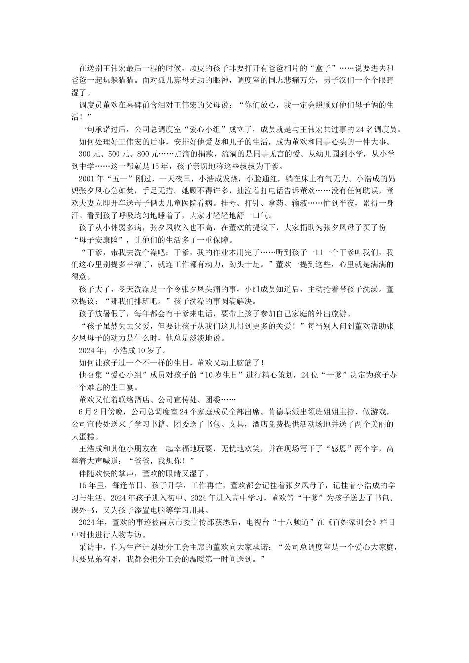 文明标兵申报事迹材料_第3页