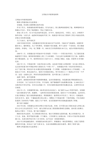 文明标兵申报事迹材料
