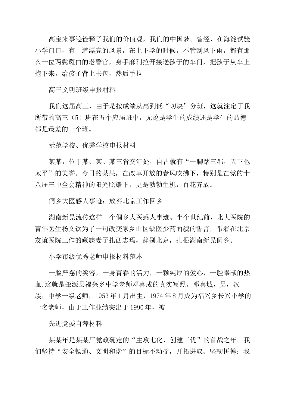 文明村先进事迹申报材料-申报材料_第3页