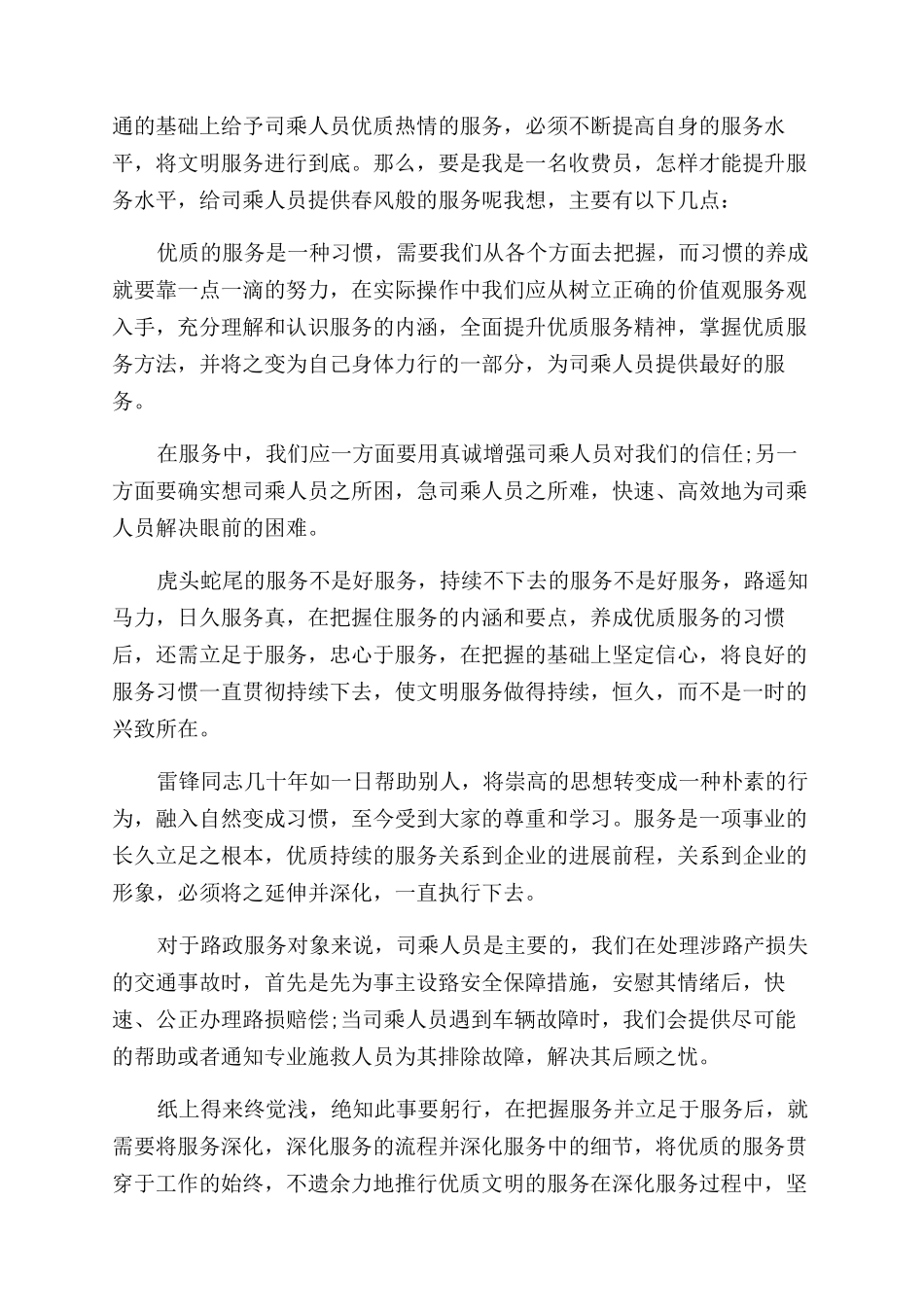 文明服务培训学习心得体会范文_第2页