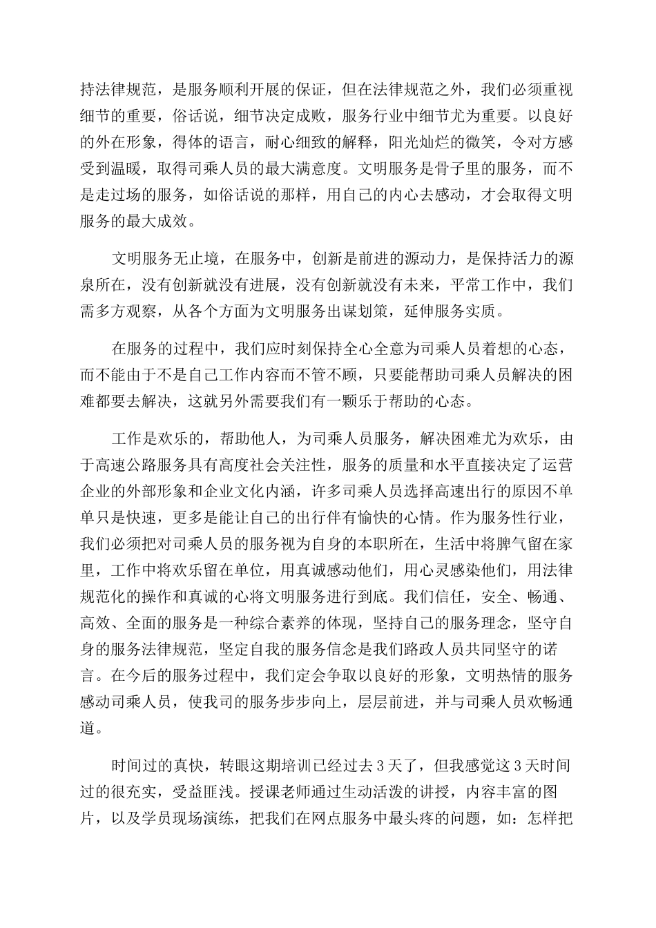 文明服务培训学习心得体会范文_第3页