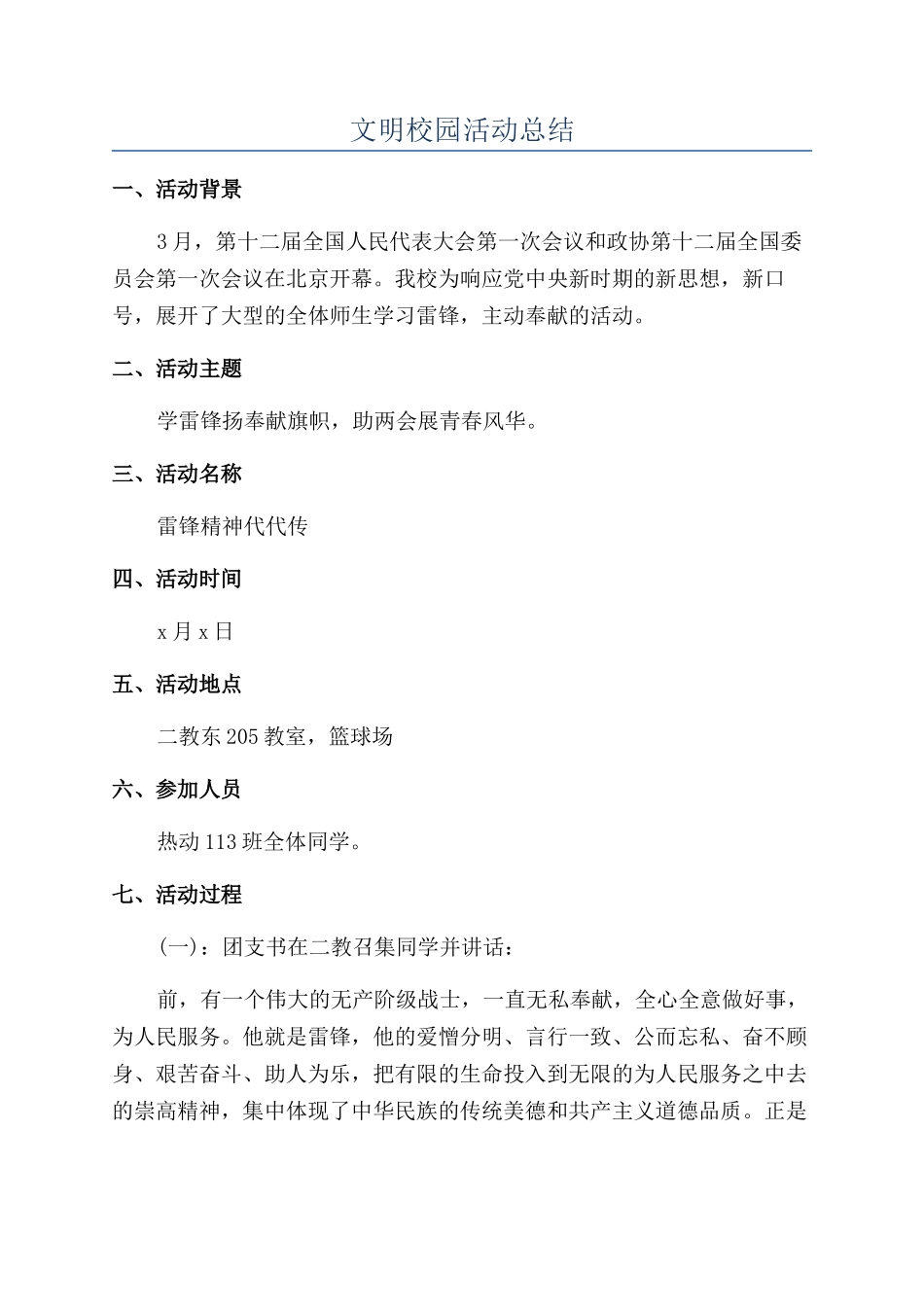 文明校园活动总结_第1页