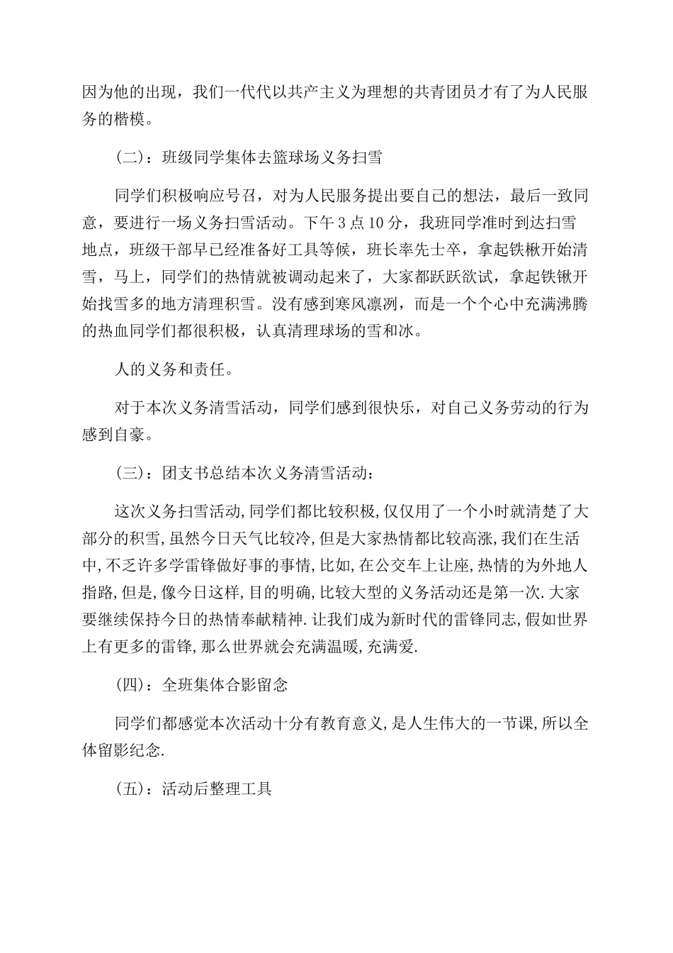 文明校园活动总结_第2页