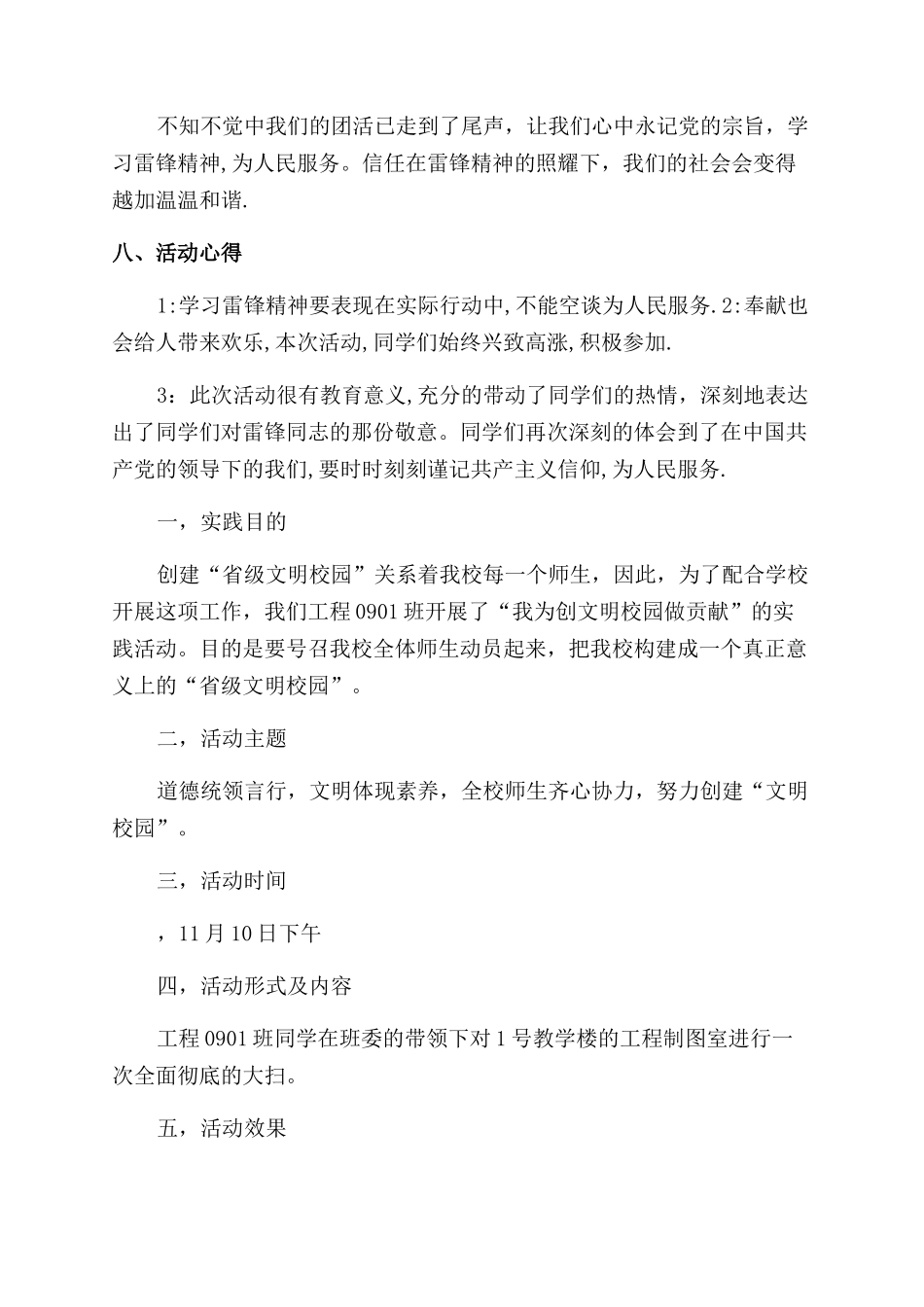 文明校园活动总结_第3页