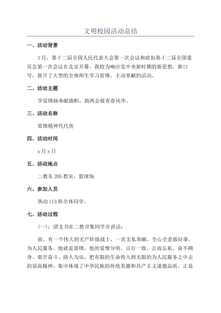 文明校园活动总结