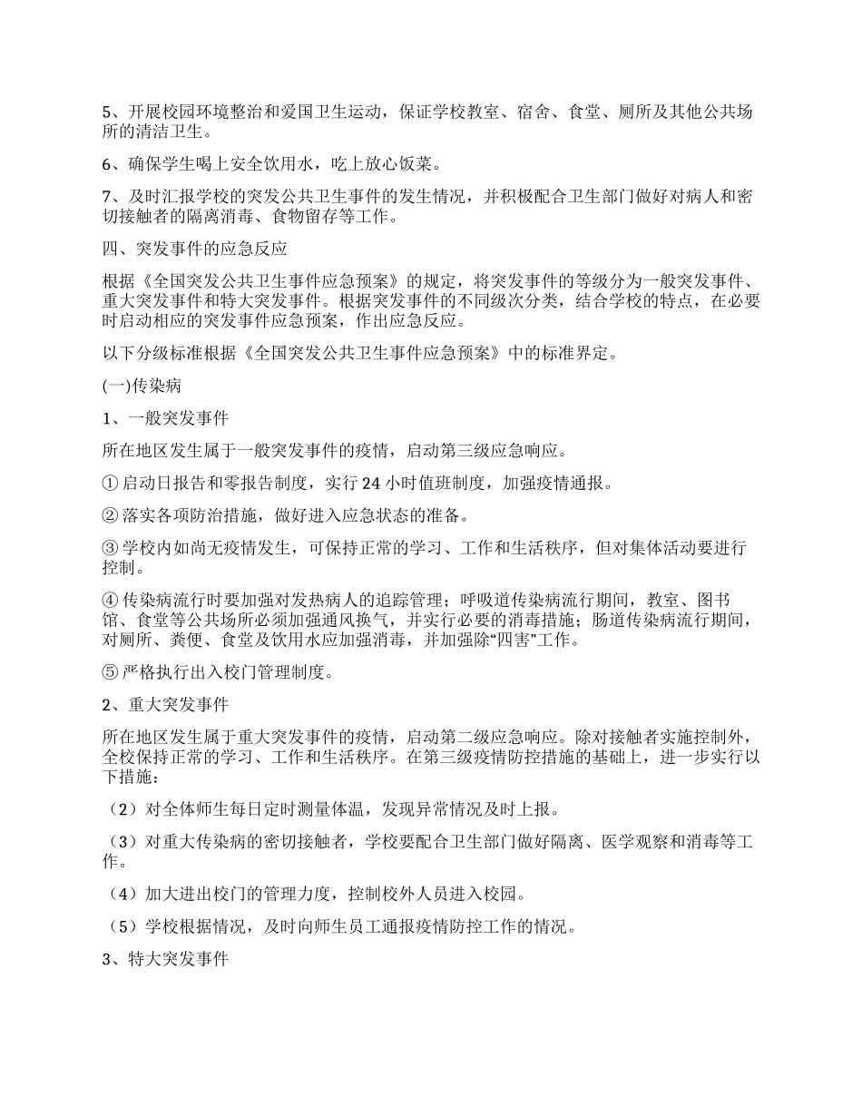 文明校园自评报告范文_第2页