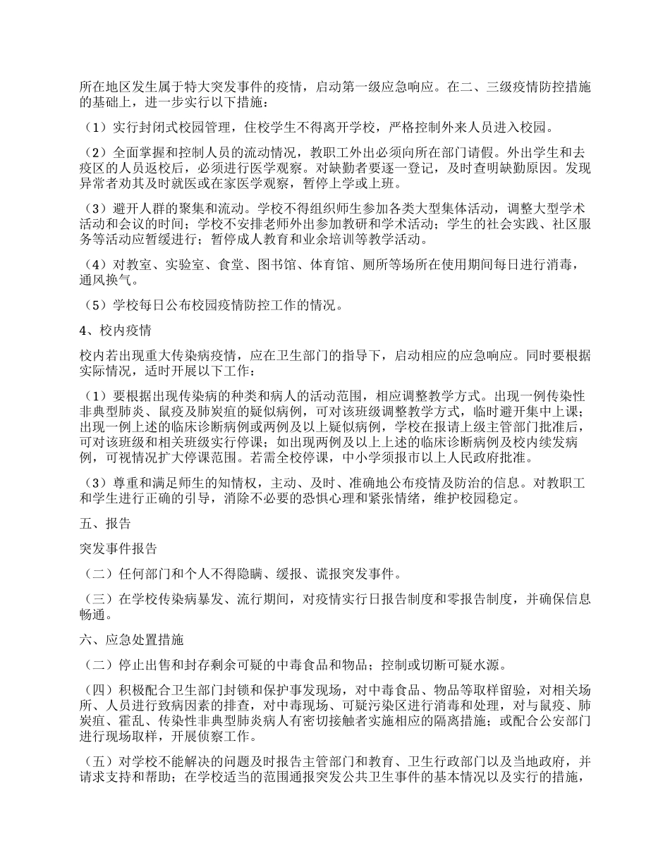 文明校园自评报告范文_第3页