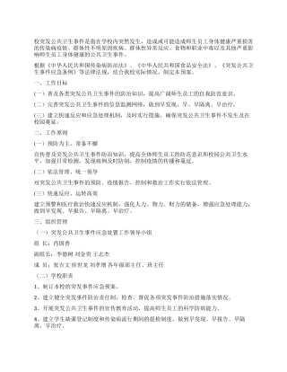 文明校园自评报告范文