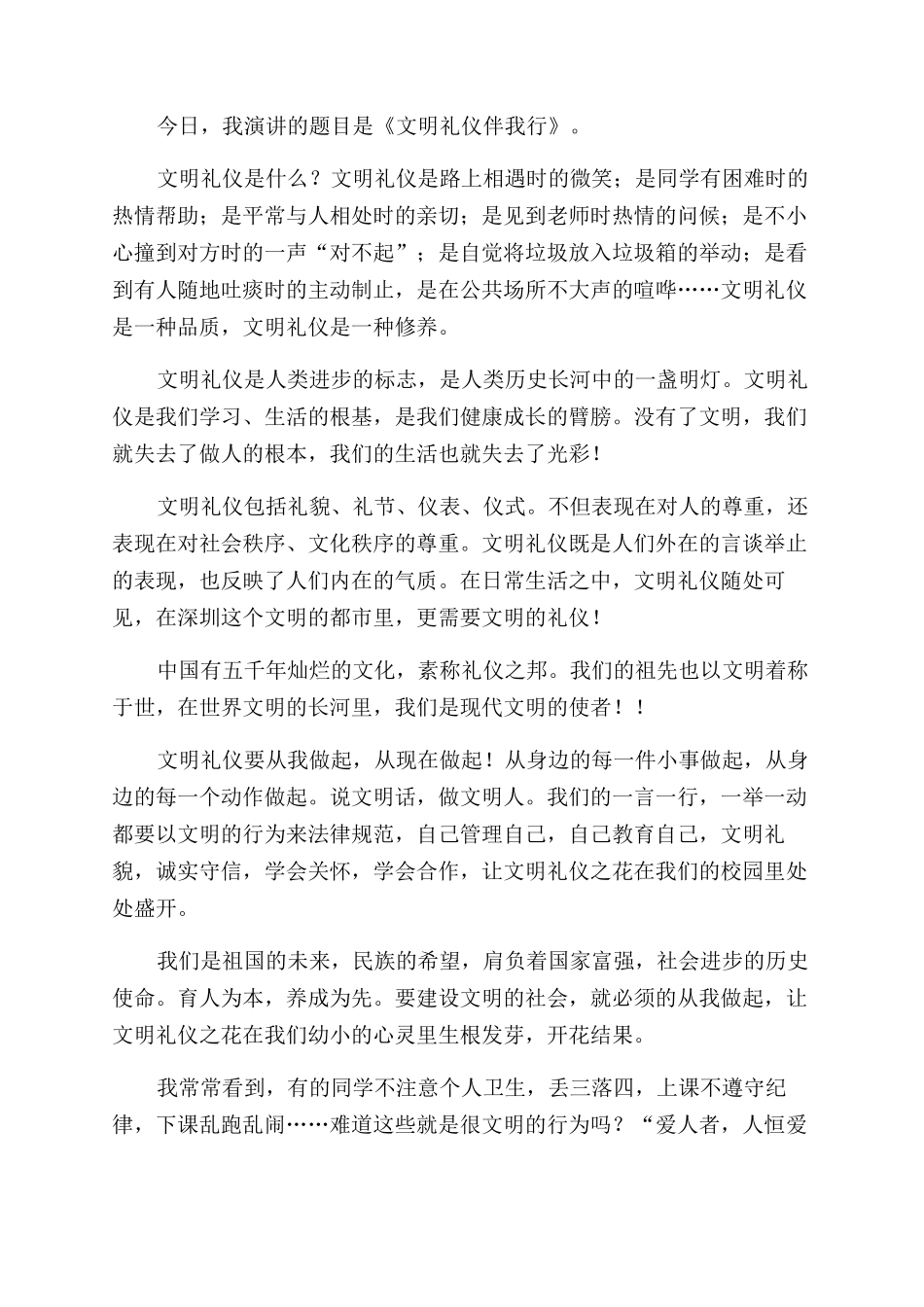 文明演讲稿范文九篇_第2页