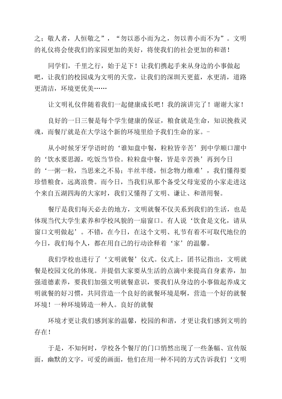文明演讲稿范文九篇_第3页