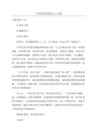 文明演讲稿范文九篇