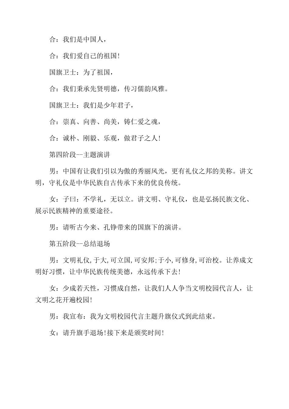 文明校园升旗主持词范文-文明校园升旗主持词范文_第2页