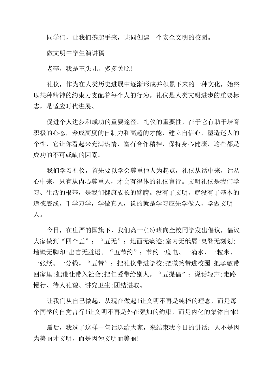 文明演讲稿范文优秀例文_第2页