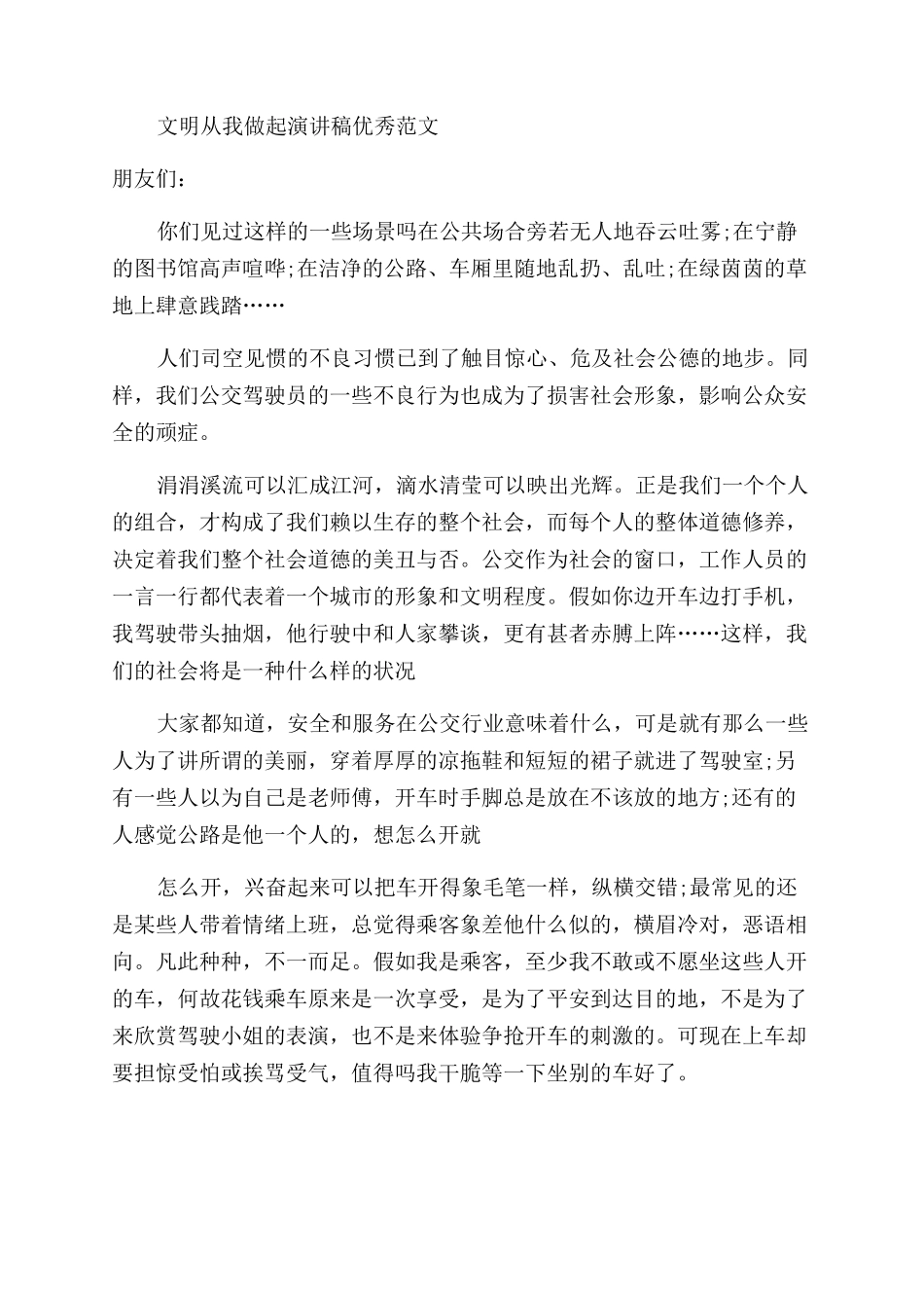 文明演讲稿范文优秀例文_第3页