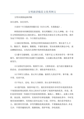 文明演讲稿范文优秀例文