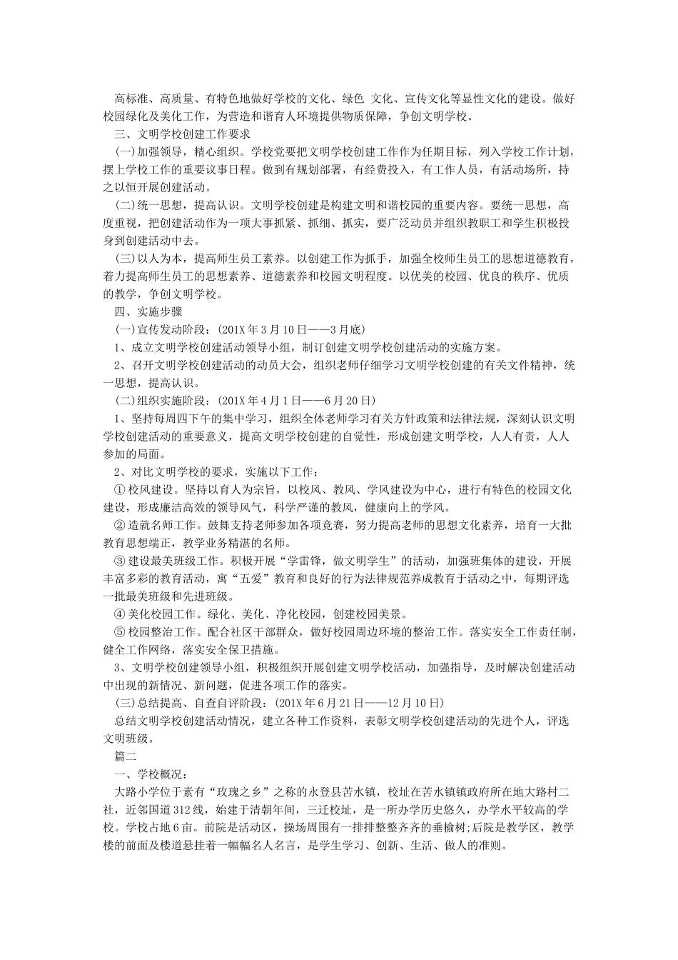 文明校园创建活动实施方案_第2页
