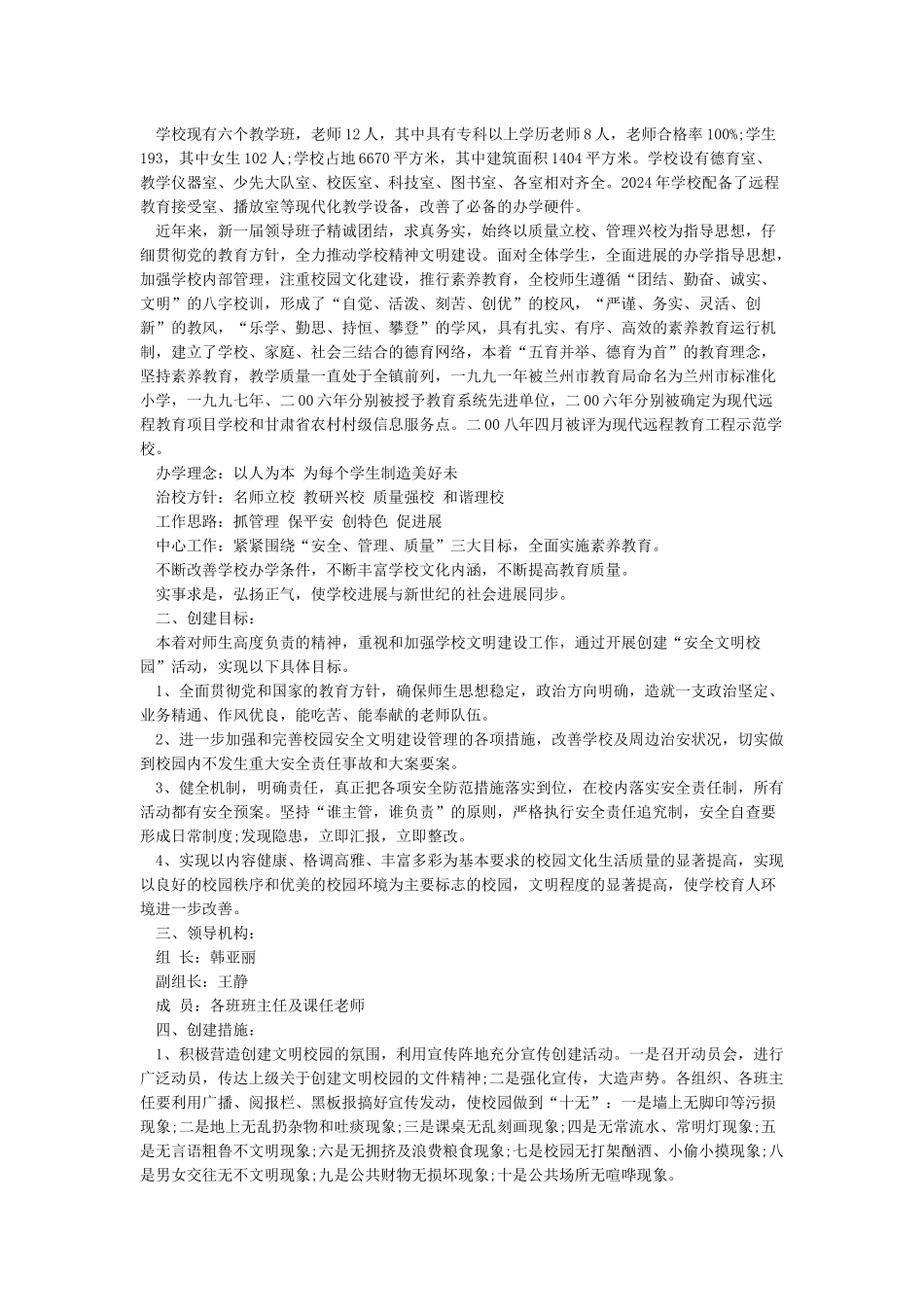 文明校园创建活动实施方案_第3页
