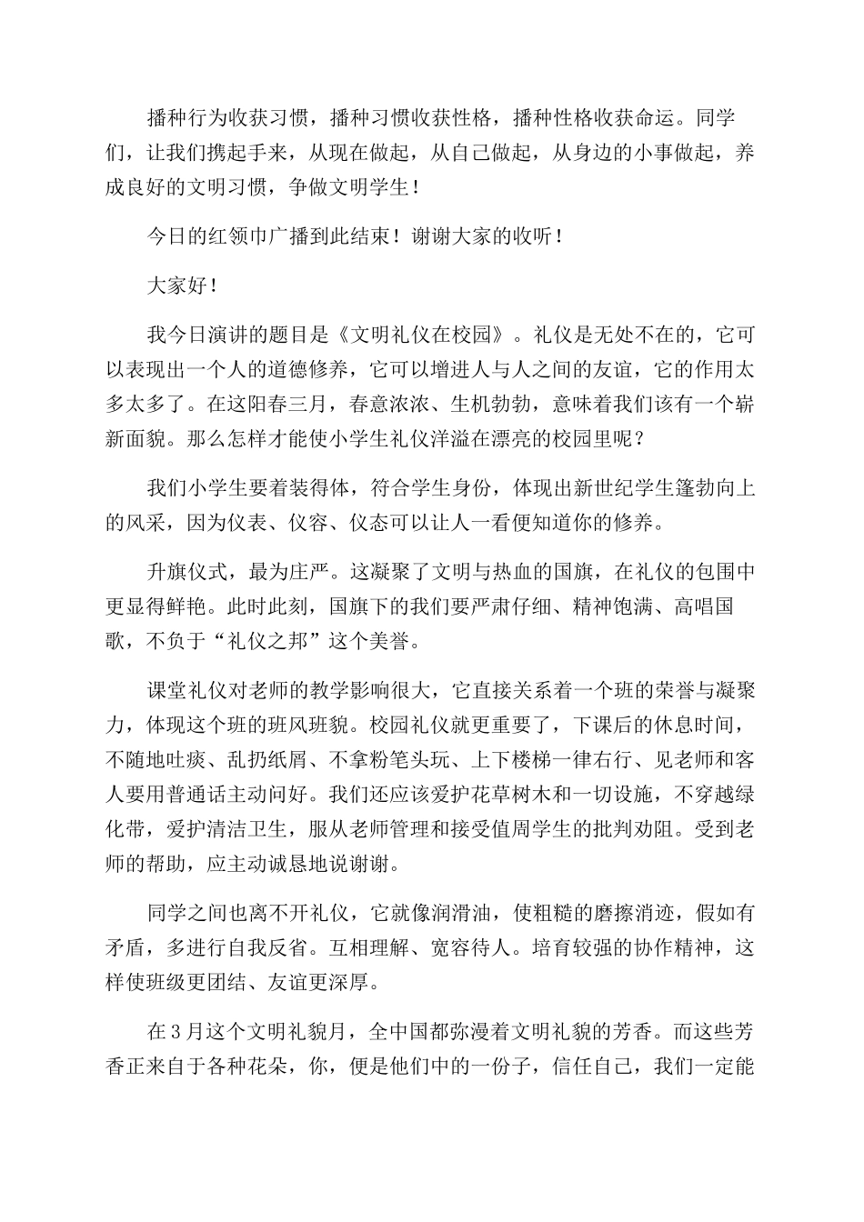 文明礼仪从我做起广播稿_第3页