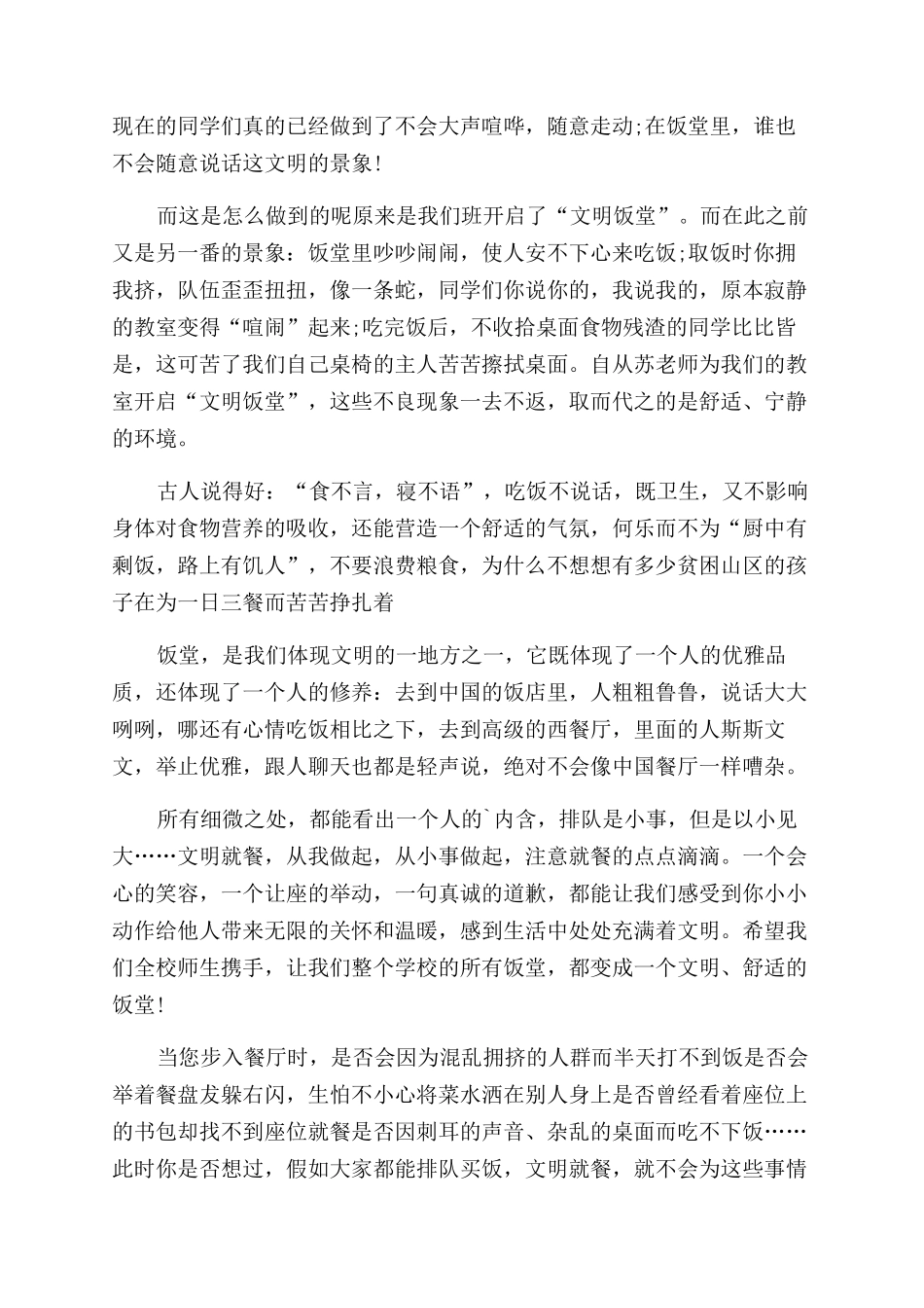 文明用餐从我做起心得体会范文_第2页