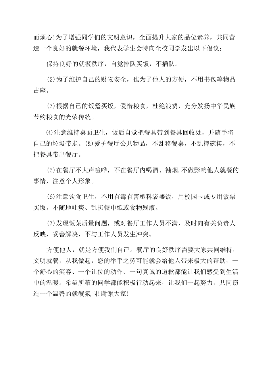 文明用餐从我做起心得体会范文_第3页