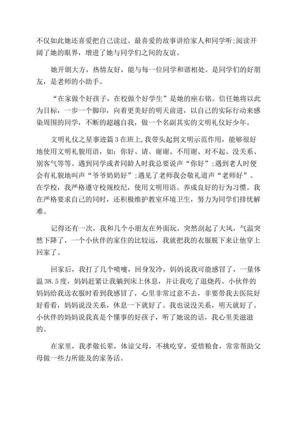 文明礼仪之星事迹材料文明礼仪之星事迹材料_第2页