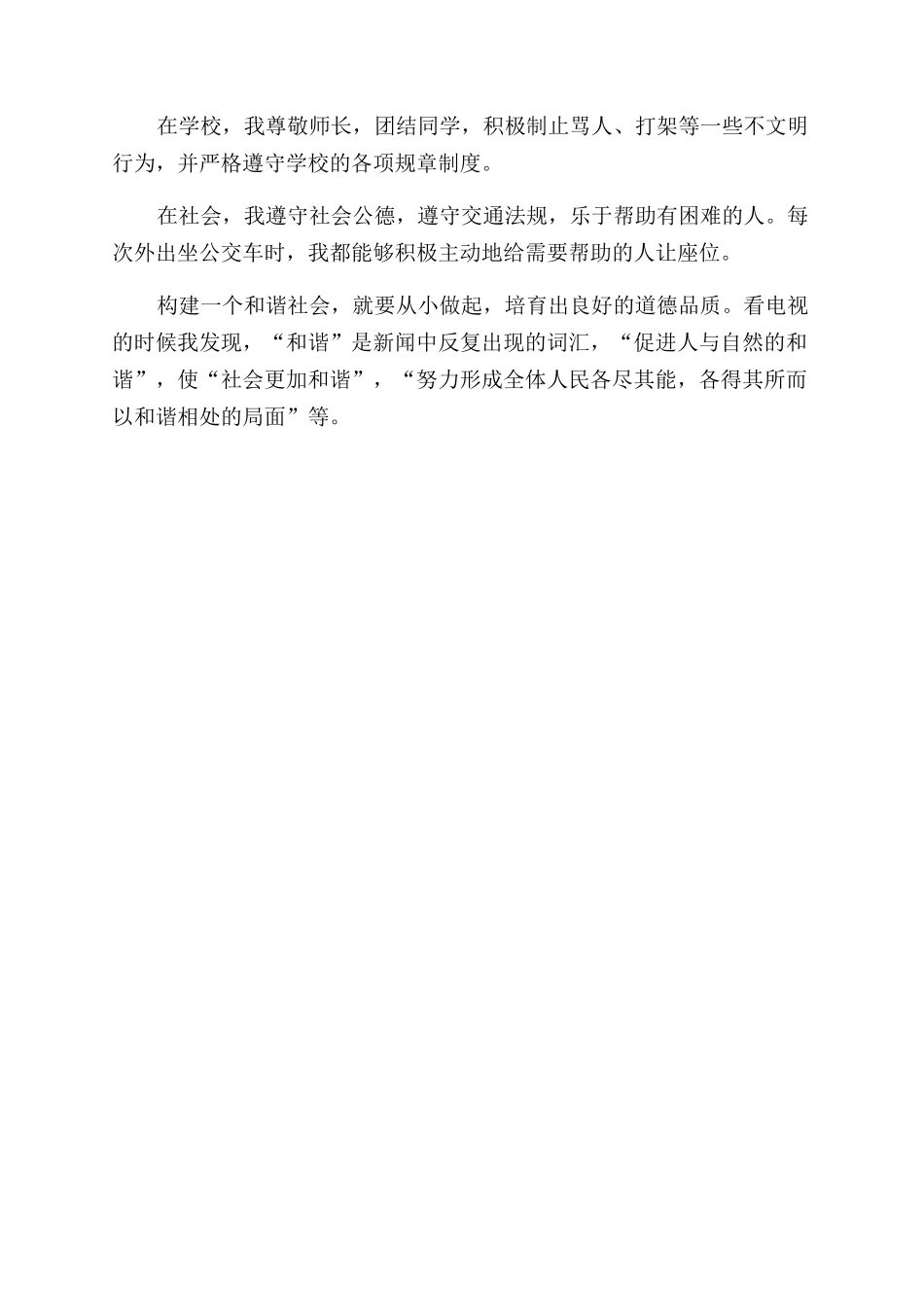 文明礼仪之星事迹材料文明礼仪之星事迹材料_第3页