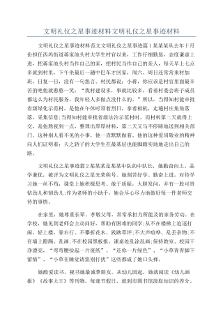 文明礼仪之星事迹材料文明礼仪之星事迹材料