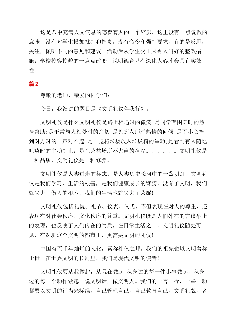 文明礼仪伴我行优秀演讲稿范文_第2页