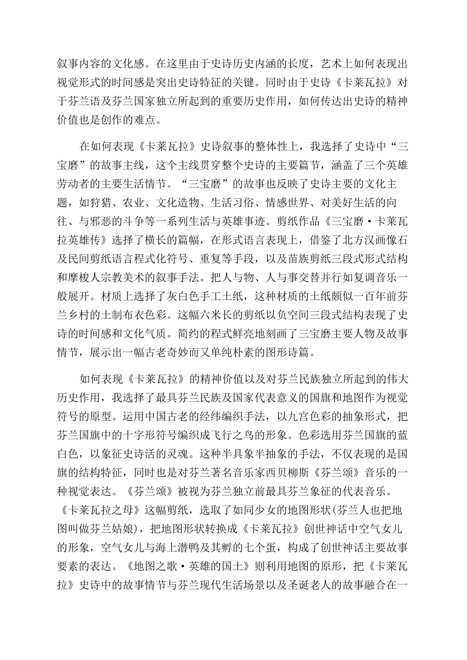 文明的交流中国剪纸与芬兰史诗《卡莱瓦拉》_第2页