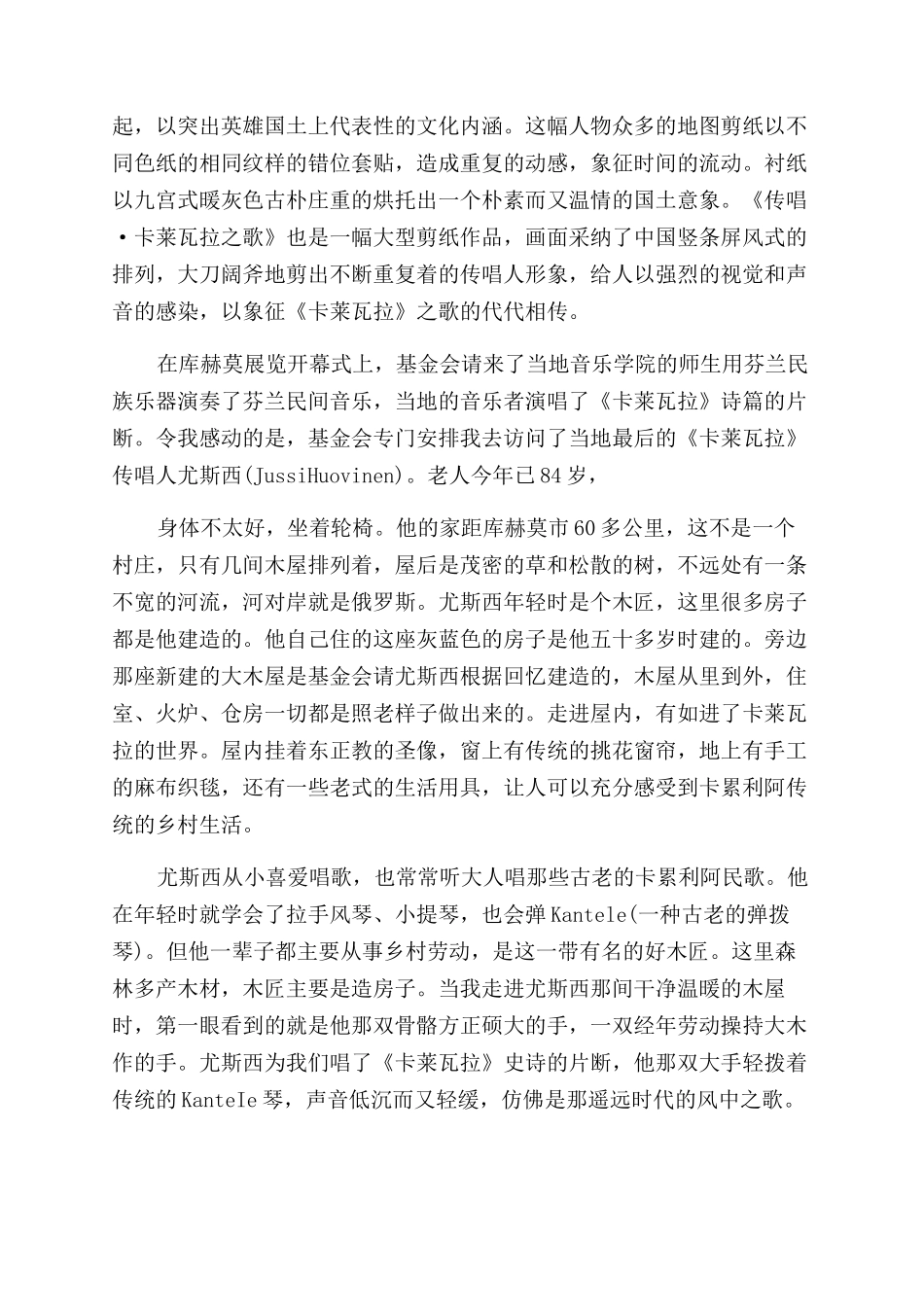 文明的交流中国剪纸与芬兰史诗《卡莱瓦拉》_第3页