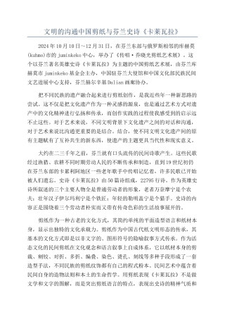 文明的交流中国剪纸与芬兰史诗《卡莱瓦拉》