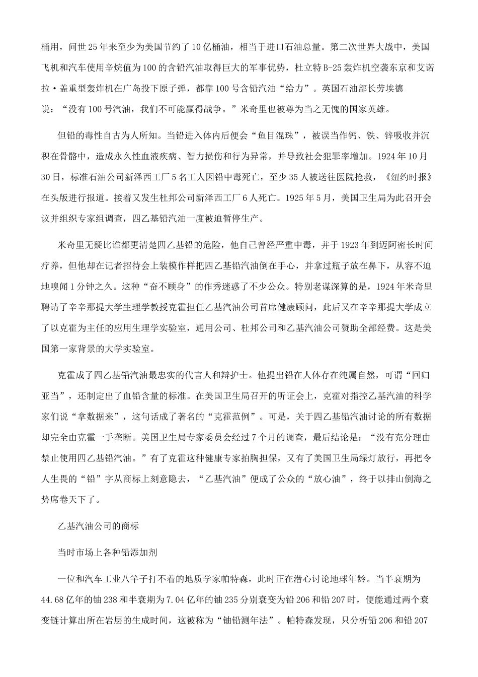 文明的代价——始料不及的发明_第2页