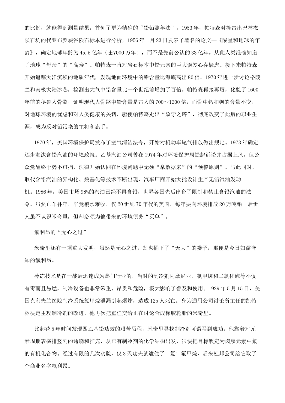 文明的代价——始料不及的发明_第3页