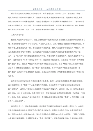 文明的代价——始料不及的发明