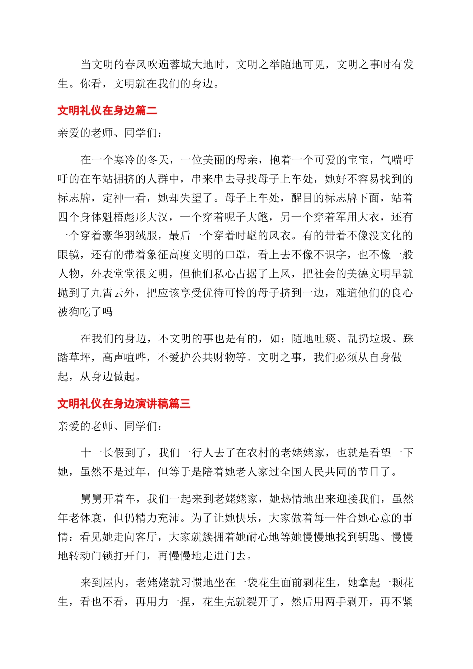 文明礼仪在身边演讲稿范文五篇_第2页