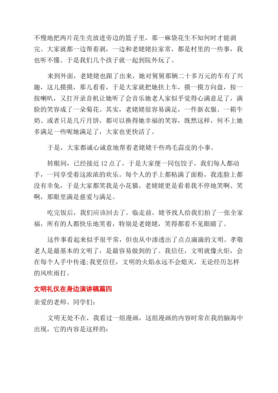 文明礼仪在身边演讲稿范文五篇_第3页
