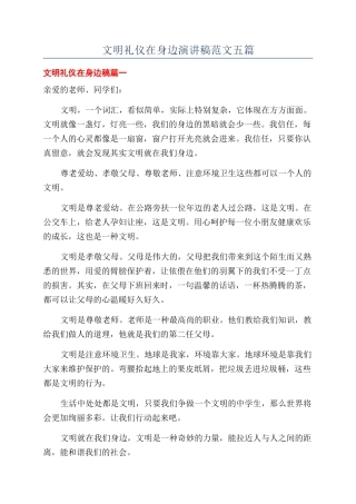 文明礼仪在身边演讲稿范文五篇