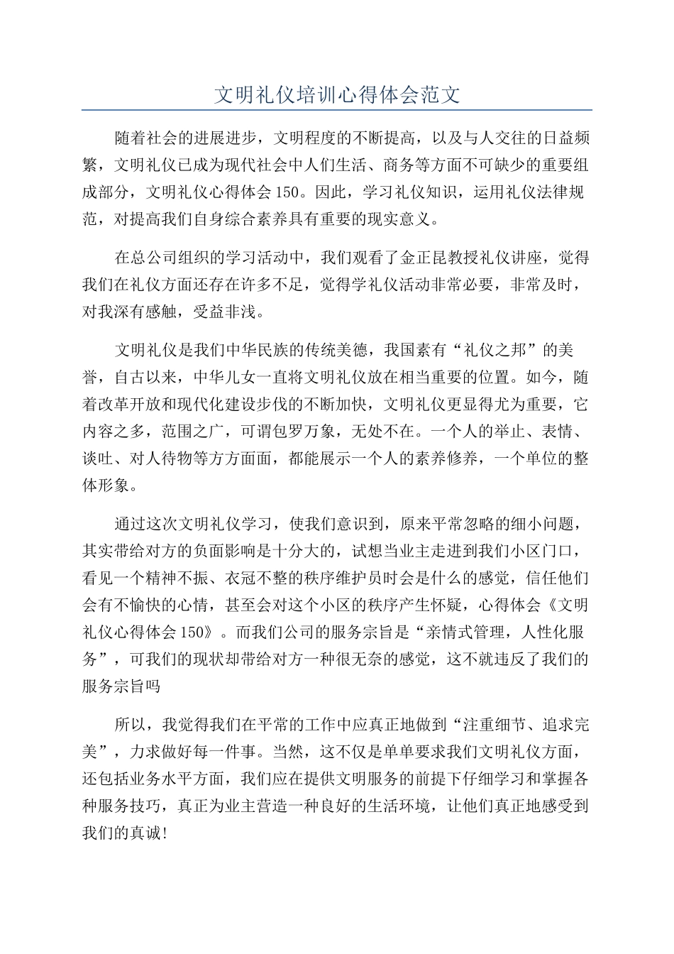 文明礼仪培训心得体会范文_第1页