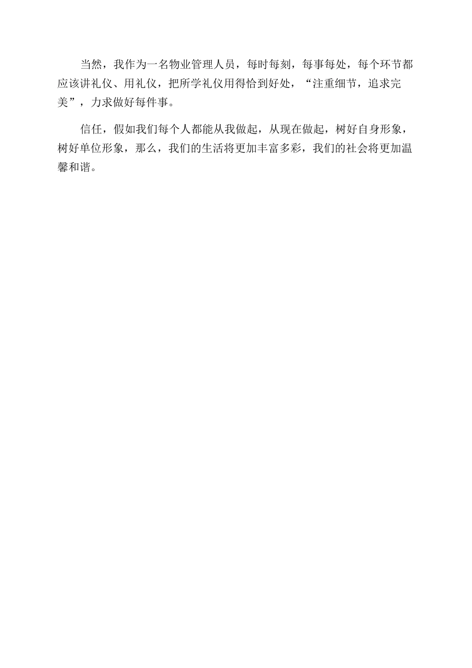 文明礼仪培训心得体会范文_第2页